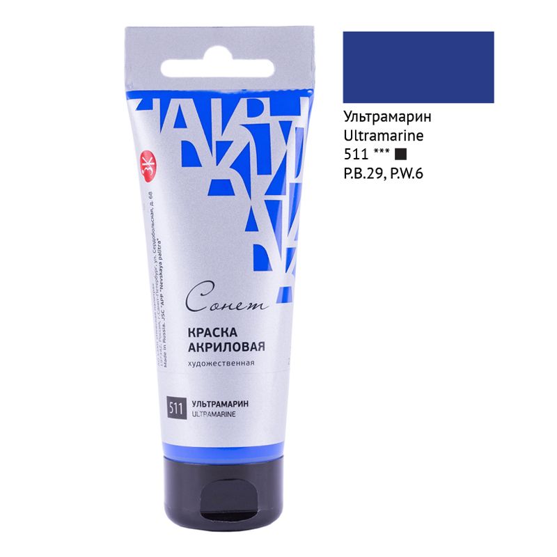 Краски акриловые  1цв. "Сонет" 75мл ультрамарин /1/