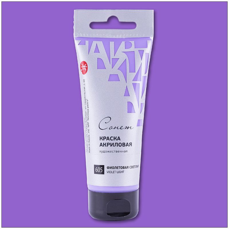 Краски акриловые  1цв. "Сонет" 75мл светло-фиолетовый/1/