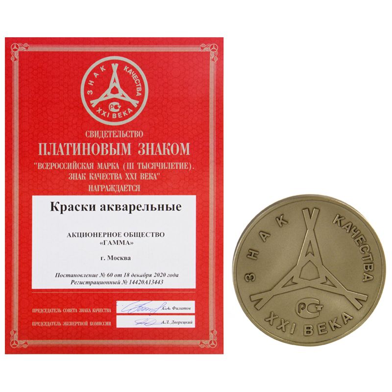 Краски акварельные 20цв. Гамма "Мультики" /18/