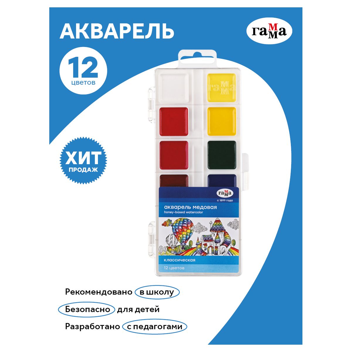 Краски акварельные 12цв. Гамма "Классическая" /30/