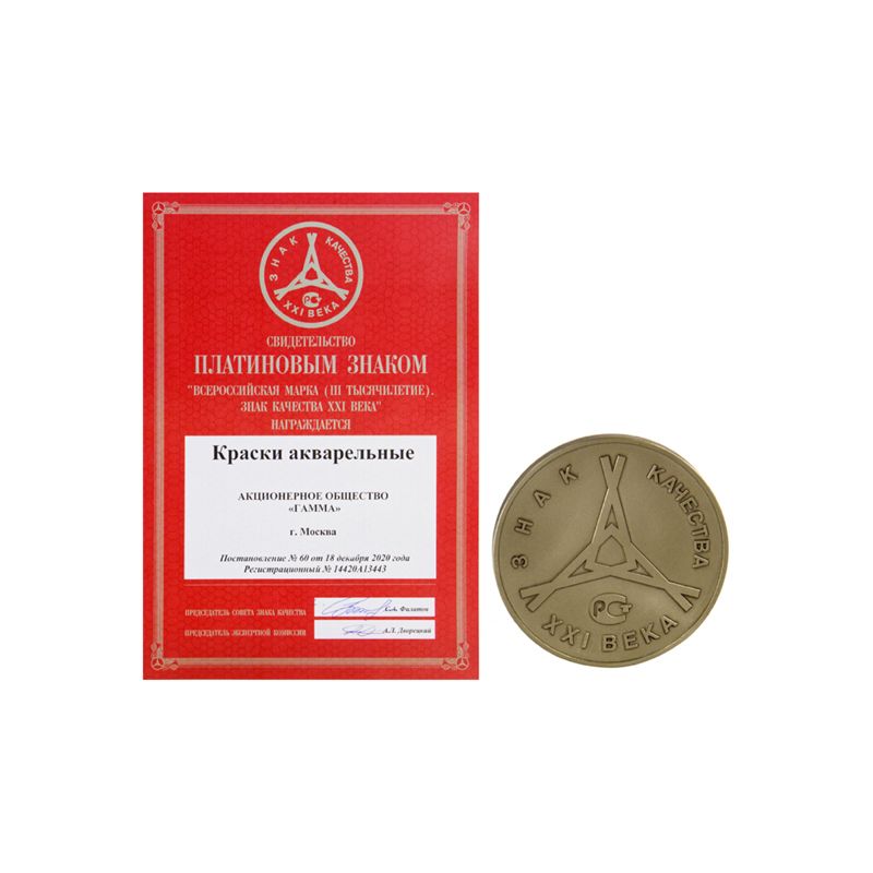 Краски акварельные 24цв. Гамма "Классическая"  /18/