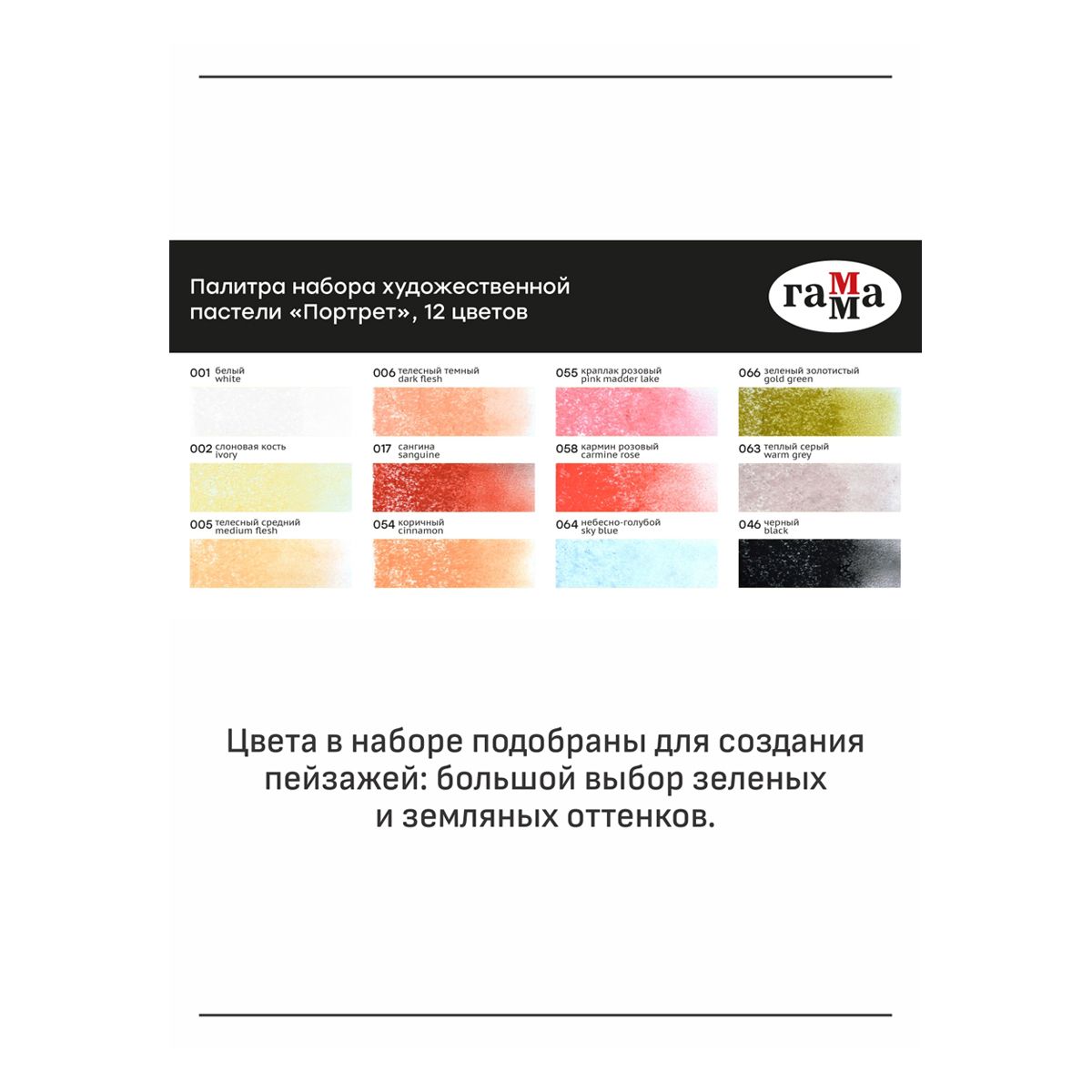 Пастель сухая 12цв. "Старый мастер" портрет /12/