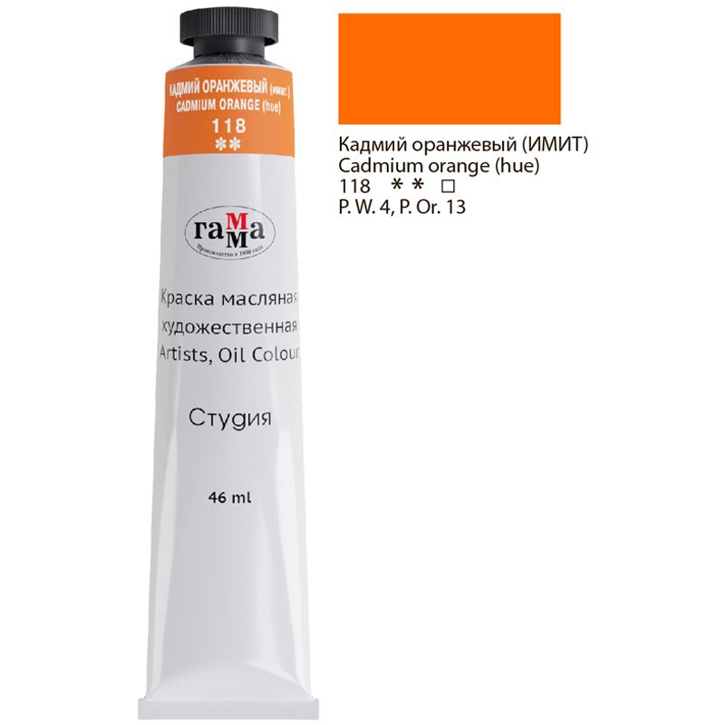 Краски масляные  1цв. "Студия" 46мл кадмий оранжевый (имит.) /3/