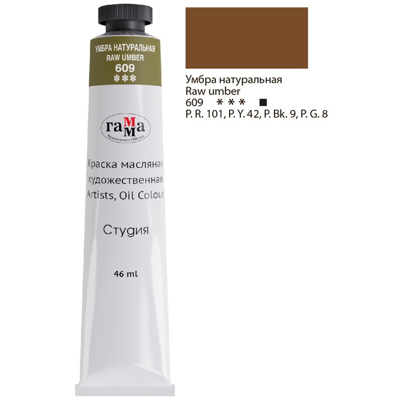 Краски масляные  1цв. "Студия" 46мл умбра натуральная /3/