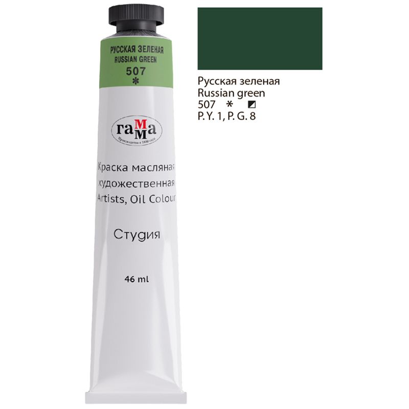 Краски масляные  1цв. "Студия" 46мл русская зеленая /3/