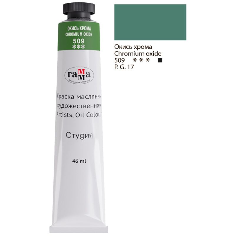 Краски масляные  1цв. "Студия" 46мл окись хрома