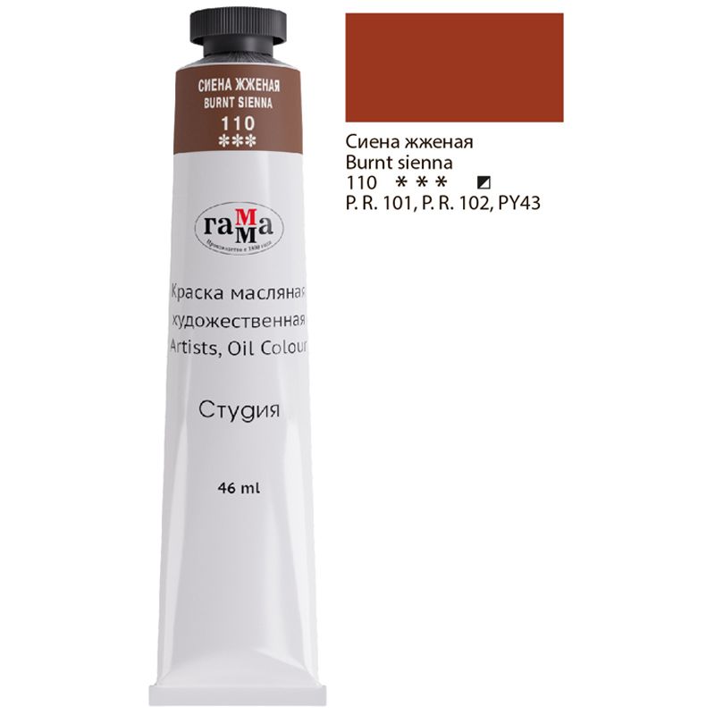 Краски масляные  1цв. "Студия" 46мл сиена жженая  /3/