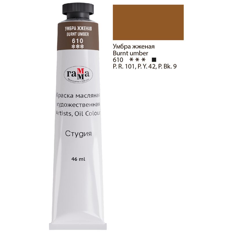 Краски масляные  1цв. "Студия" 46мл умбра жженая  /3/
