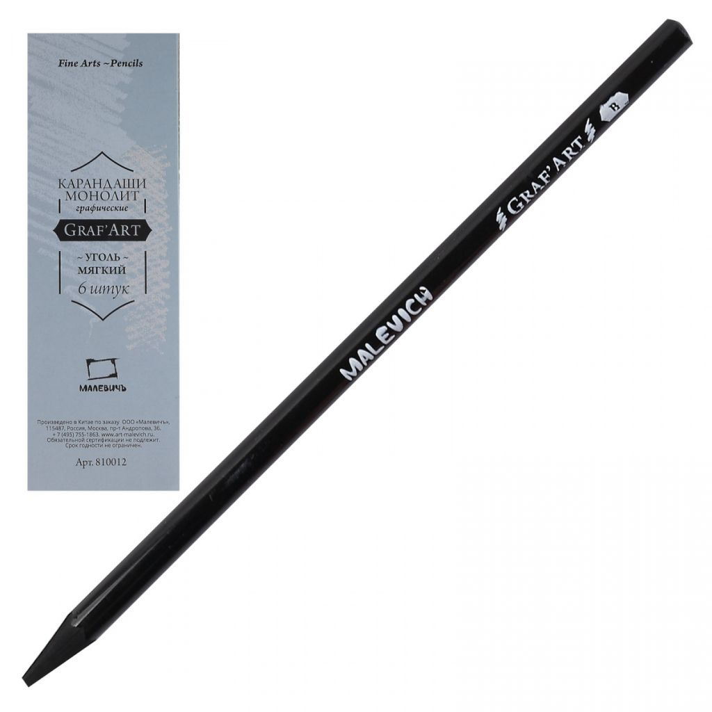 Карандаш угольный "Малевичъ" мягкий /12/