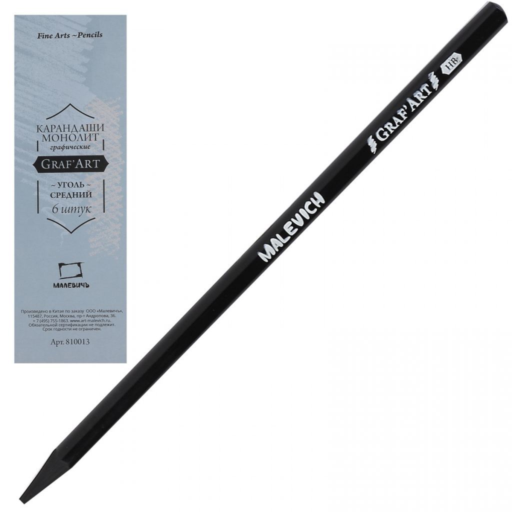Карандаш угольный "Малевичъ" средний /12/