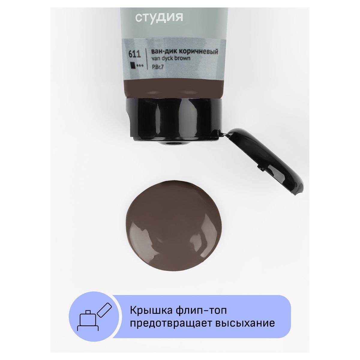 Краски акриловые  1цв. "Студия" 75мл. ван-дик коричневый /3/