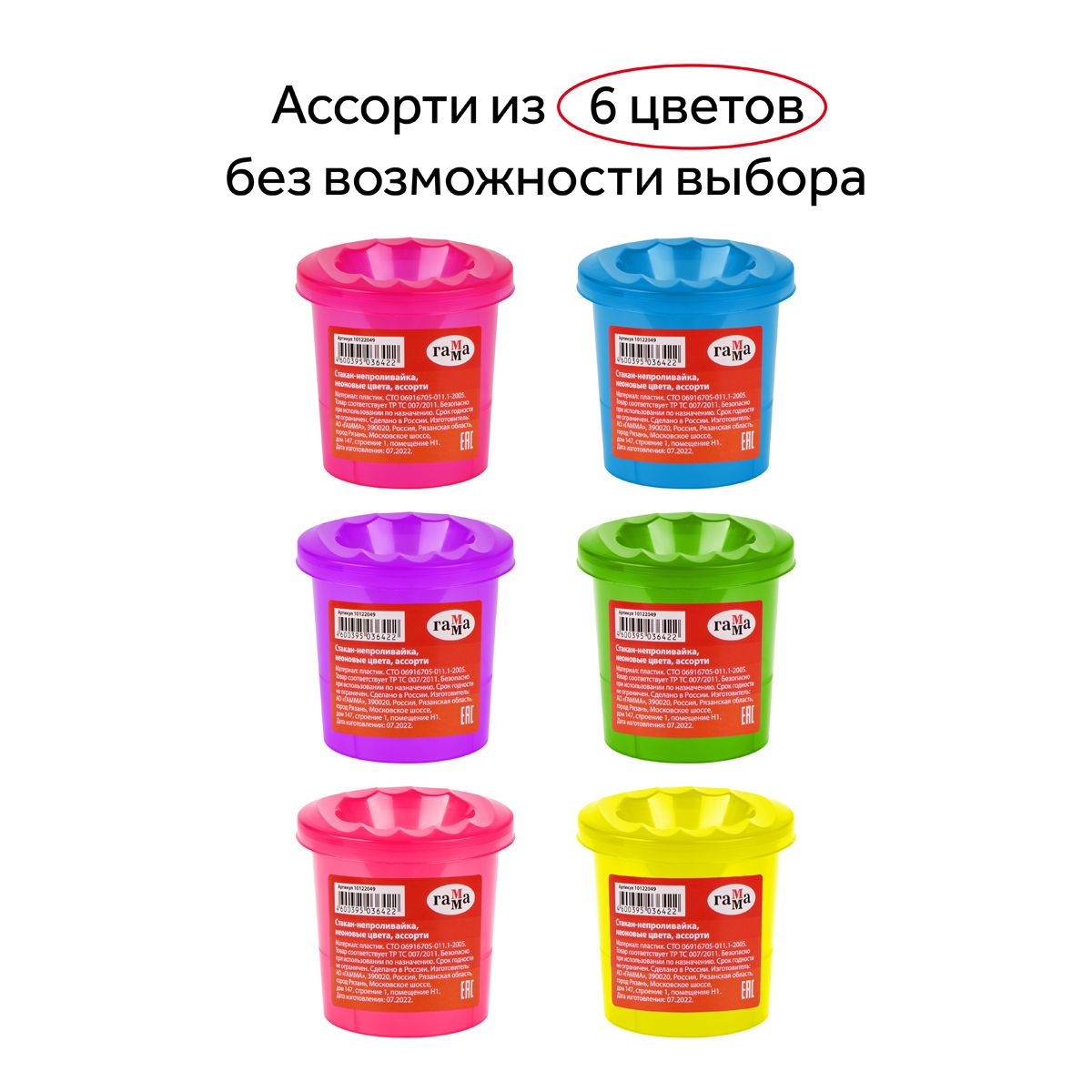 Стакан-непроливайка "Гамма" неон ассорти /60/