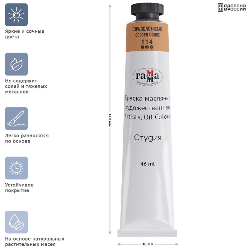 Краски масляные  1цв. "Студия" 46мл охра золотистая  /3/