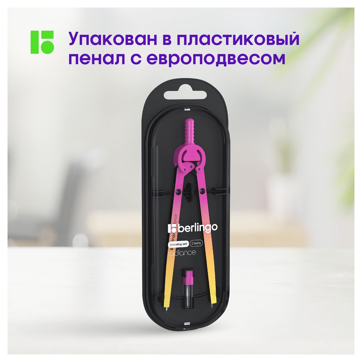 Готовальня  2предмета Berlingo "Radiance" желтый/розовый градиент, пластиковый футляр