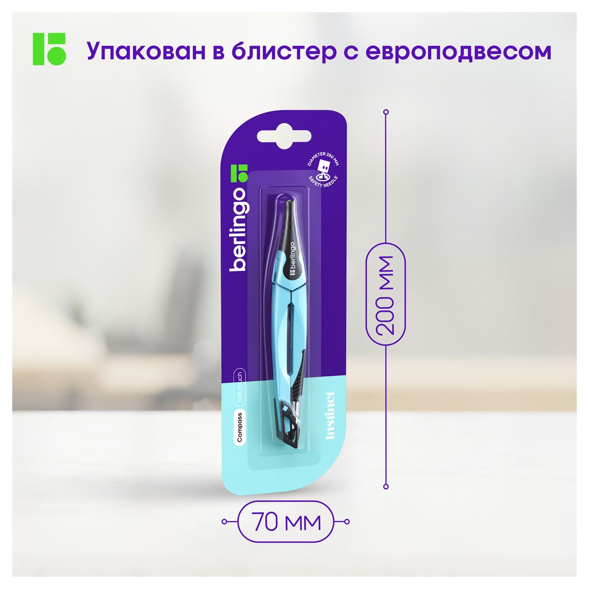 Циркуль Berlingo "Instinct" металлический, 135мм, аквамарин, блистер /24/