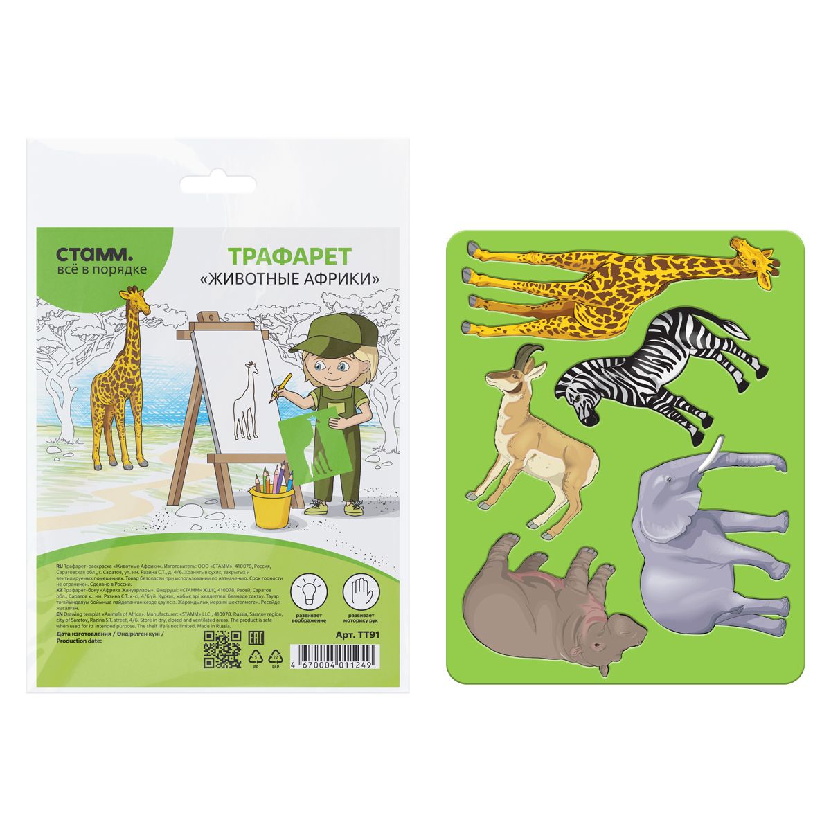 Трафарет детский "Животные Африки" /100/