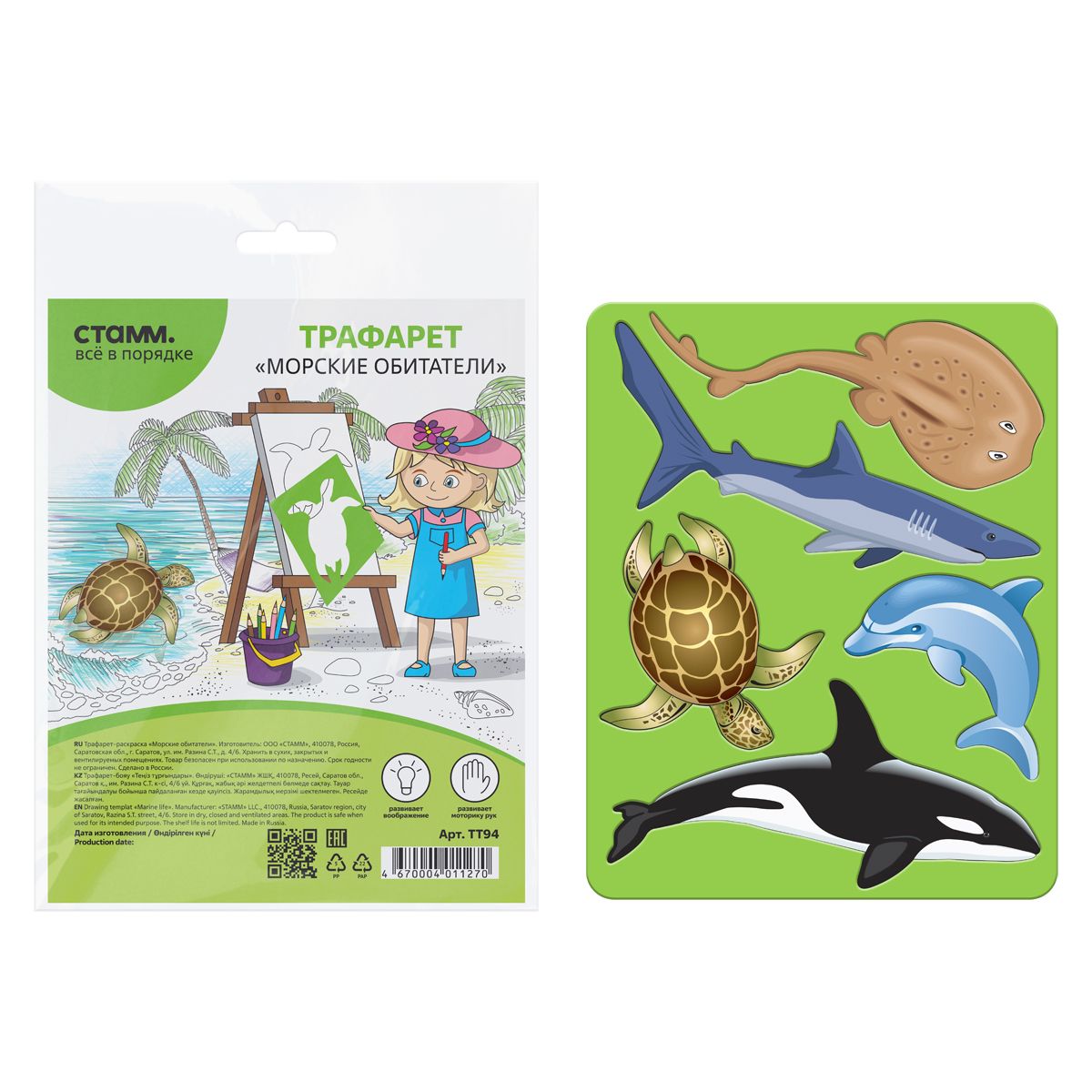 Трафарет "Морские обитатели" /100/