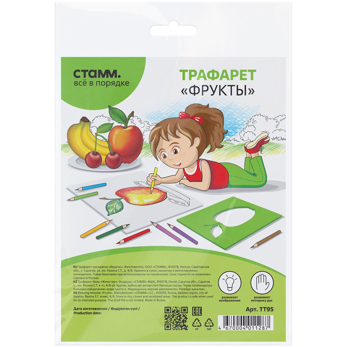 Трафарет "Фрукты" /100/