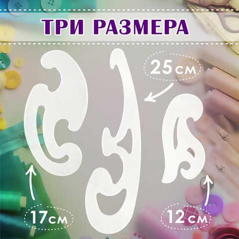 Лекало в наборе  3шт. "ОСТРОВ СОКРОВИЩ" (25, 17, 12 см) тонированные