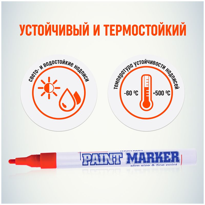 Маркер-краска "MunHwa" красный тонкий /12/