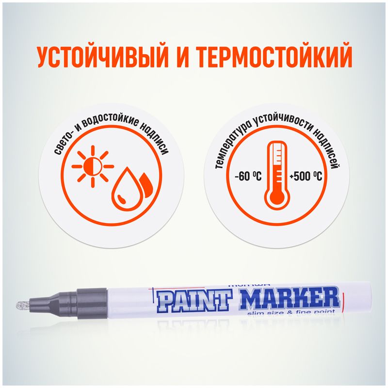 Маркер-краска "MunHwa" серебро тонкий /12/