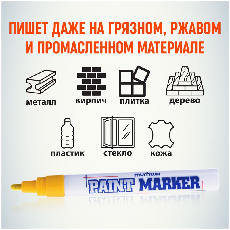 Маркер-краска "MunHwa" желтый /12/