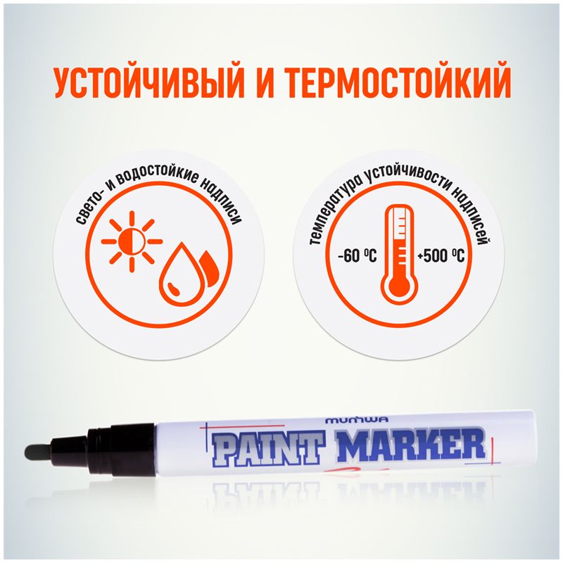 Маркер-краска "MunHwa" черный /12/