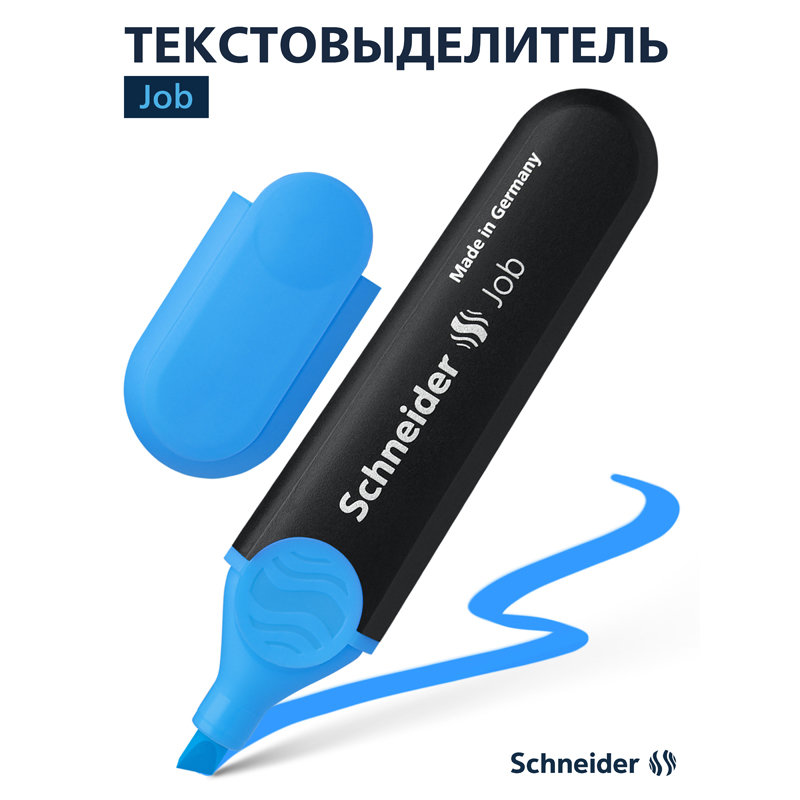 Маркер-текстовыделитель Schneider "Job" голубой 1-5мм /10/