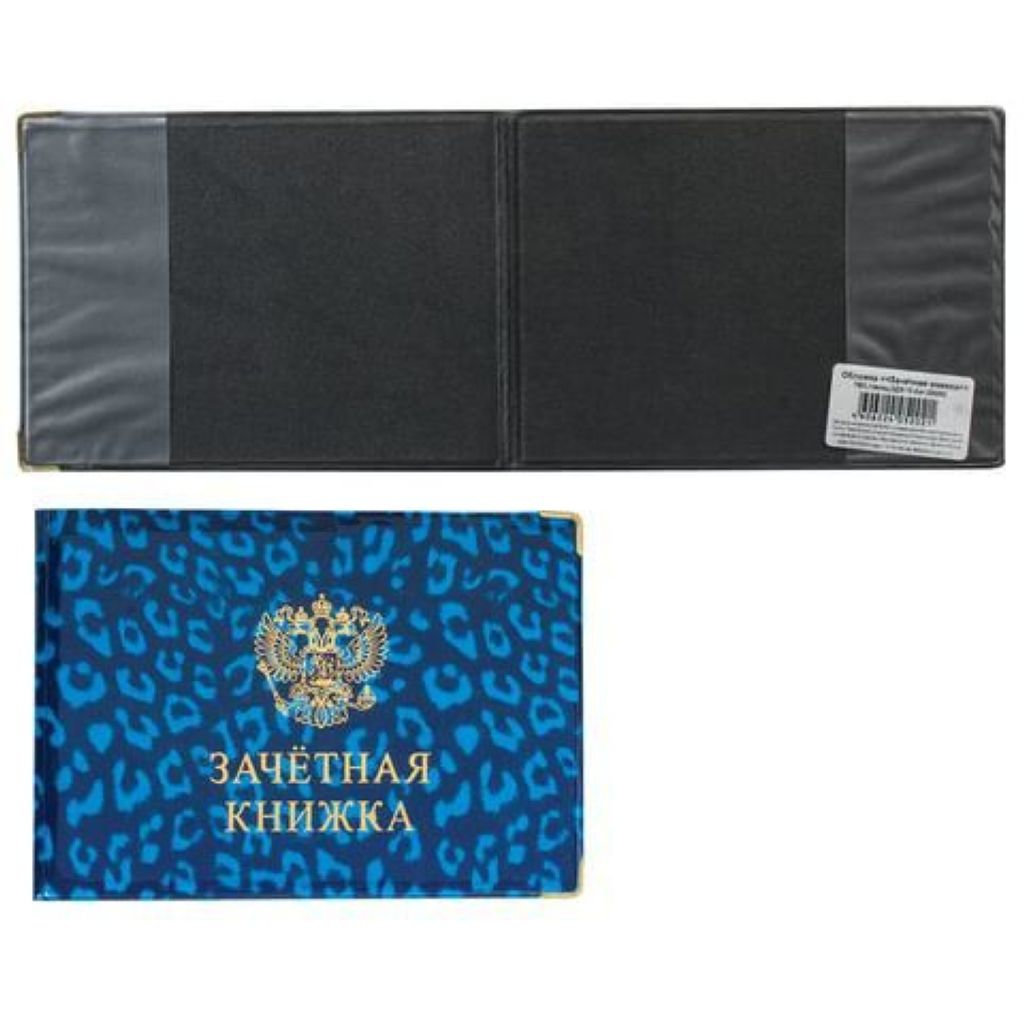 Обложка для зачетной книжки 155х118 мм, ПВХ, глянец