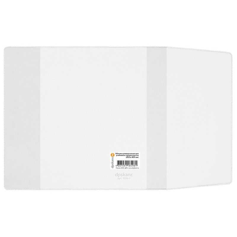 Обложка 252х455мм для книг универсальная  /100/500/