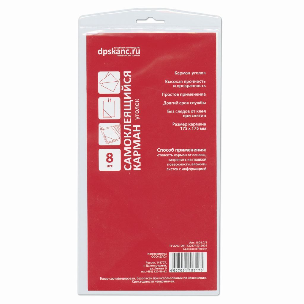 Карман самоклеящийся уголок 8шт/уп. /1/