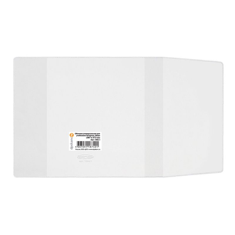 Обложка 267х512мм для книг Петерсон, Моро  /100/500/