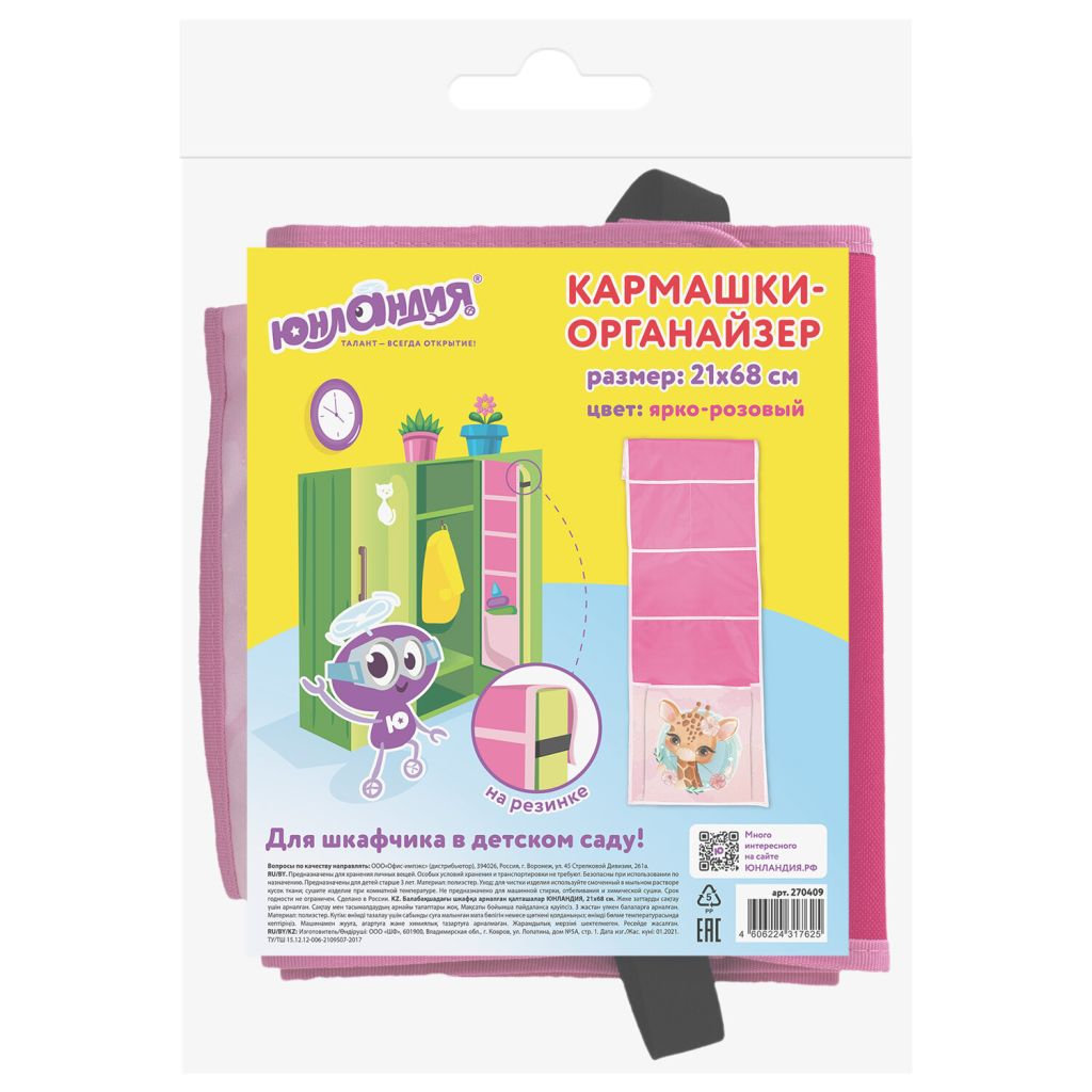 Органайзер подвесной "Giraffe" /24/