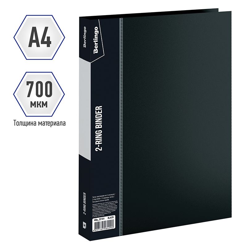 Папка А4 на 2-х кольцах 25мм "Berlingo" черная /20/