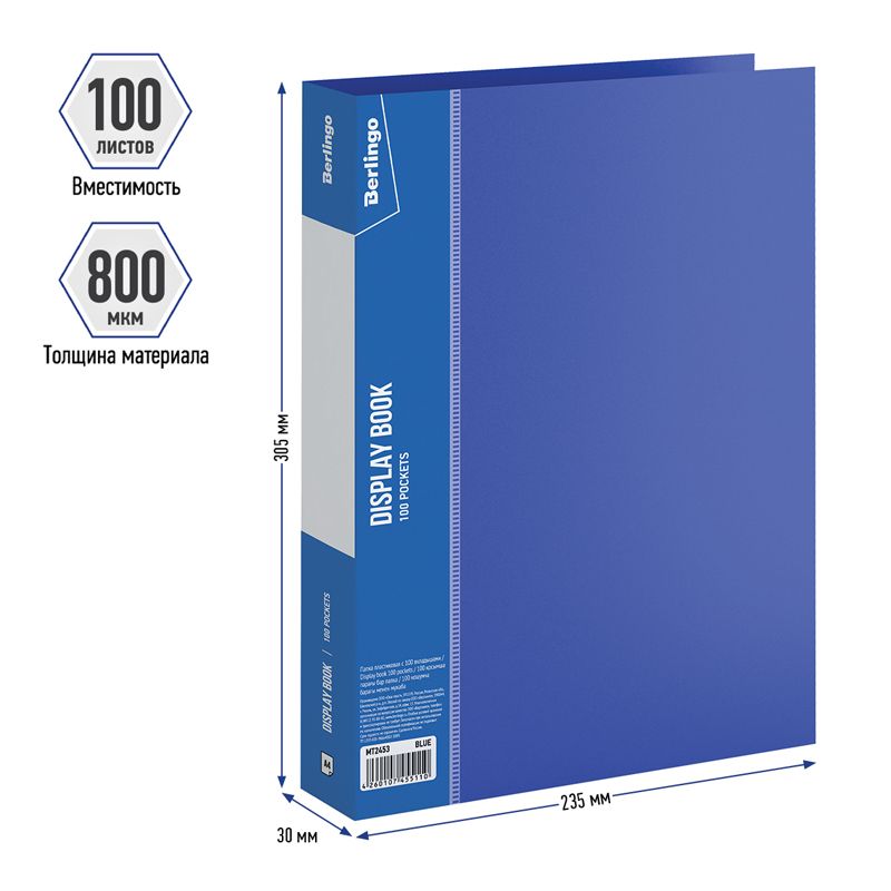 Папка А4 с файлами 100л. "Berlingo" синяя /18/