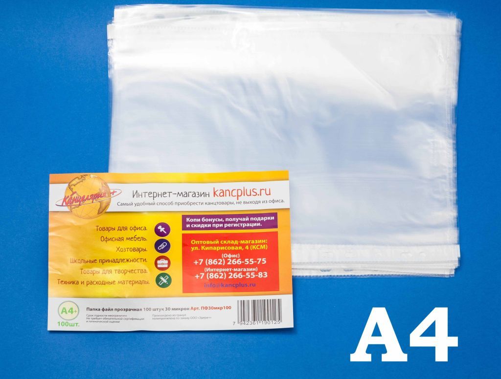 Файлы-вкладыши А4  30мкм "Канцелярия+" /100/2000/
