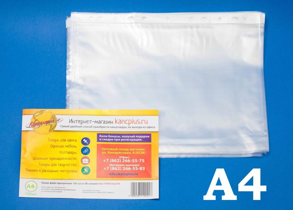 Файлы-вкладыши А4  60мкм "Канцелярия+" /100/1200/