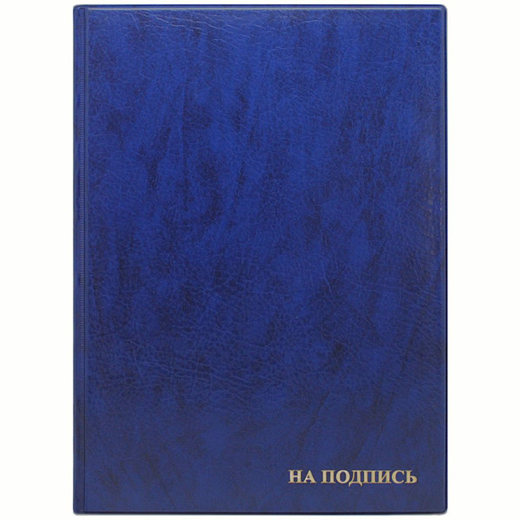 Папка адресная "На подпись" ПВХ  синяя /20/