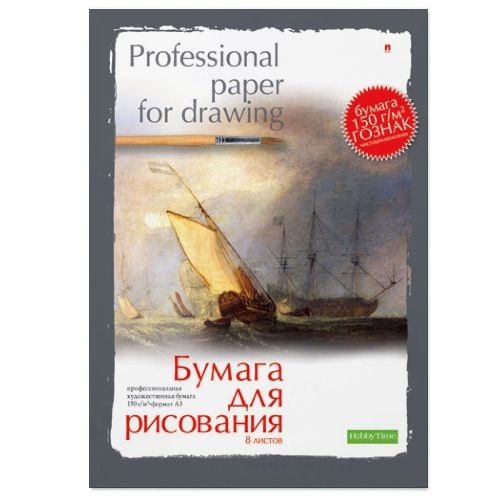 Папка для рисования А3  8л. 2 вида /25/