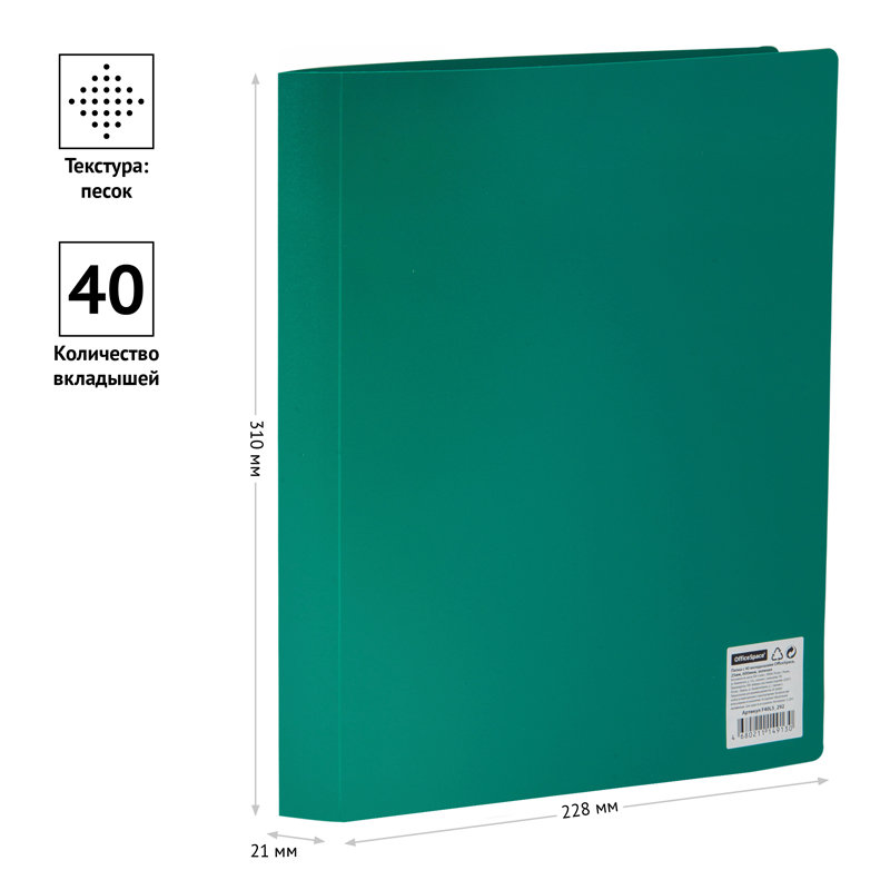 Папка А4 с файлами  40л. "OfficeSpace" зеленая /5/