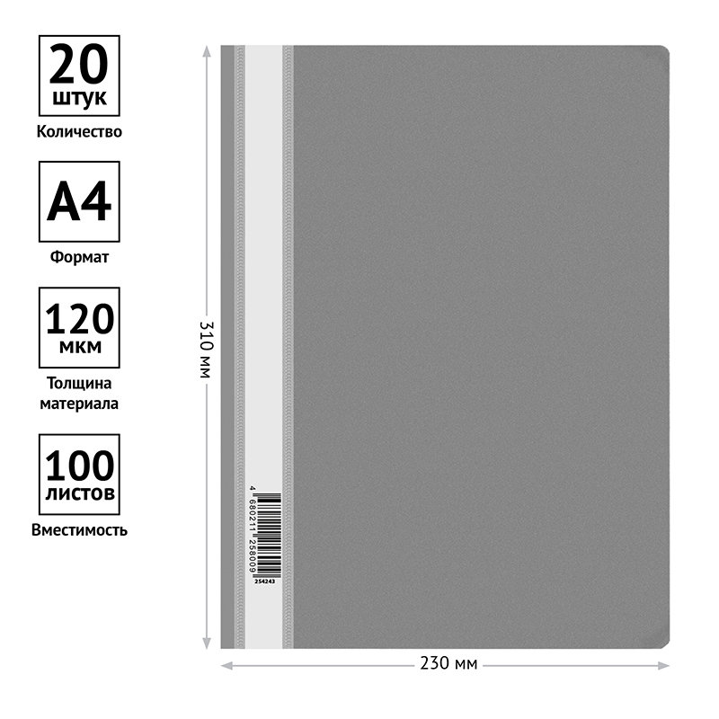 Папка-скоросшиватель А4 "OfficeSpace" серая /20/