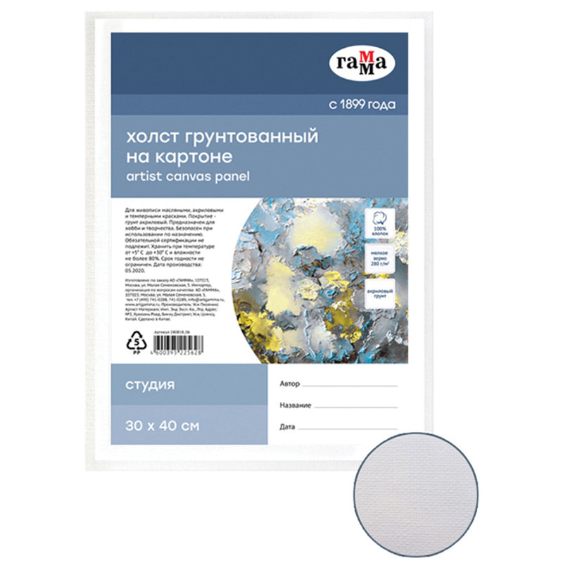 Холст художественный 30х40см на картоне Гамма "Студия" мелкое зерно /1/