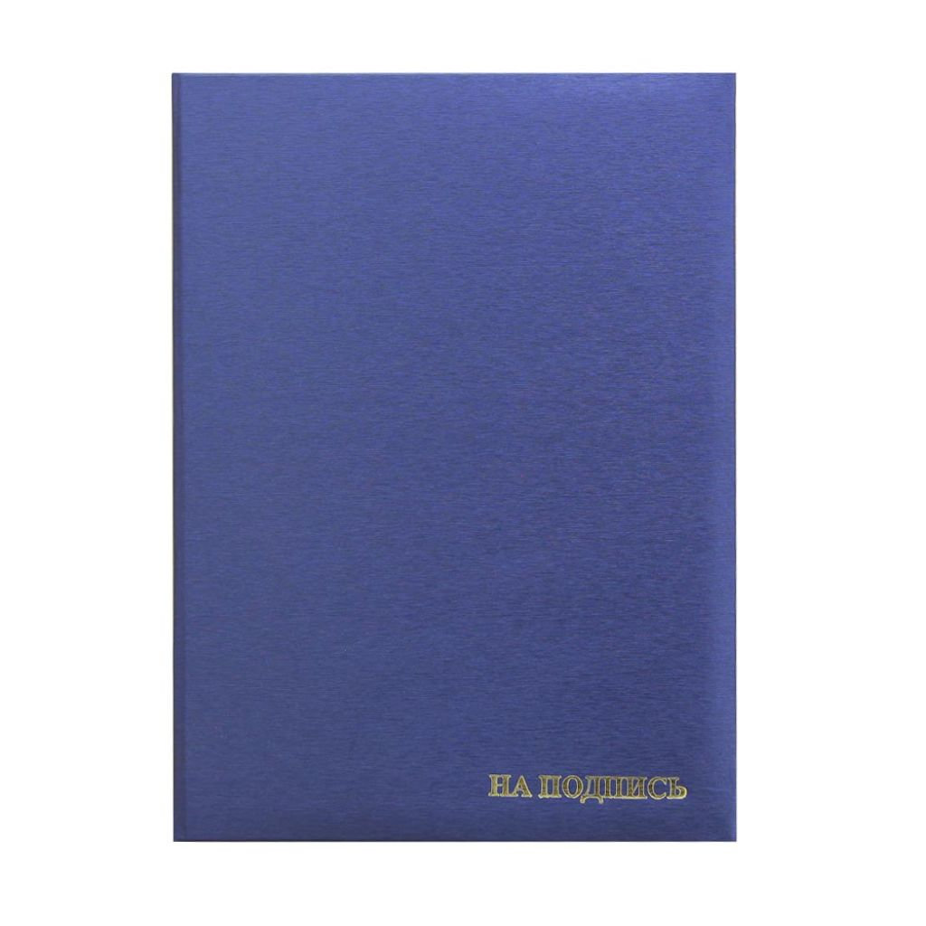 Папка адресная "На подпись" (пухлая) синий шелк /25/