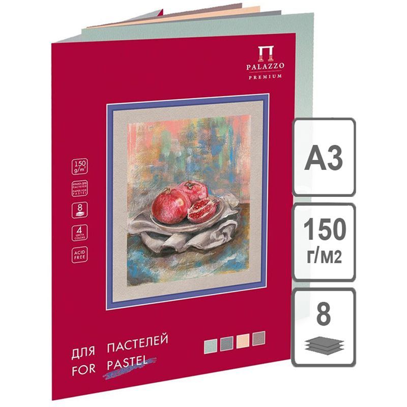 Папка для пастели А3 4цв. 8л.50л. "Пастельный класс" /10/