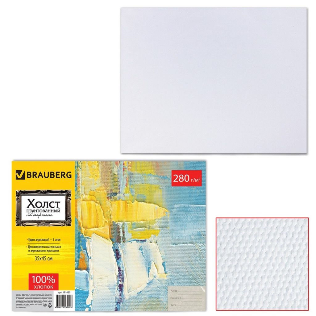 Холст художественный 35х45см на картоне BRAUBERG ART CLASSIC /1/