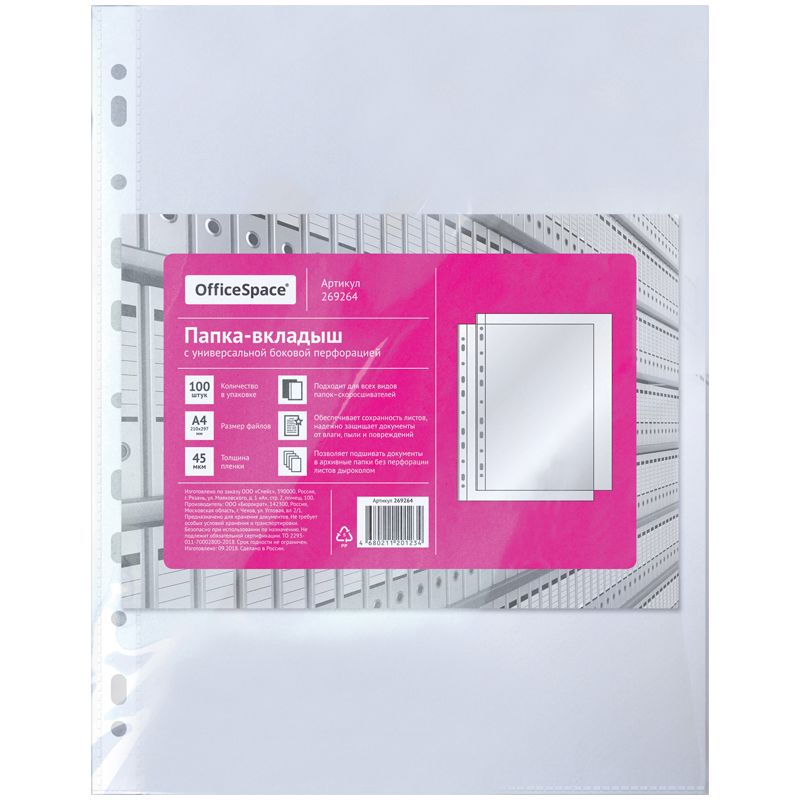 Файлы-вкладыши А4  45мкм "OfficeSpace" глянец /100/3000/