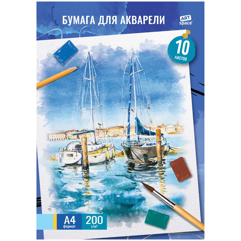 Папка для акварели А4 10л. "ArtSpace" "Яхты", 200г/м2 /30/