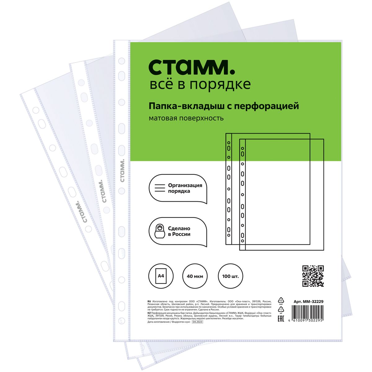 Файлы-вкладыши А4  40мкм "СТАММ" матовые /100/3000/