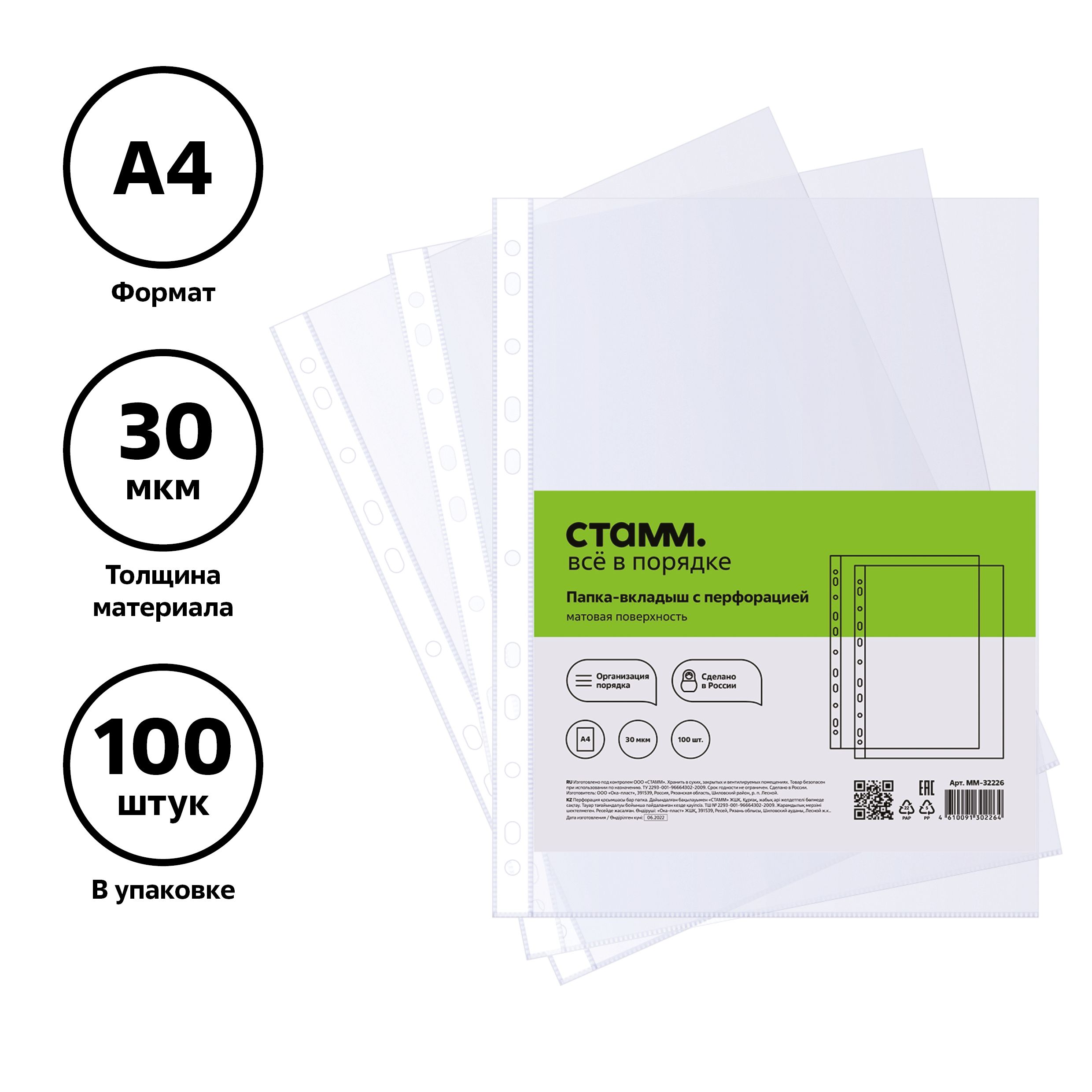 Файлы-вкладыши А4  30мкм "СТАММ" матовые  /100/