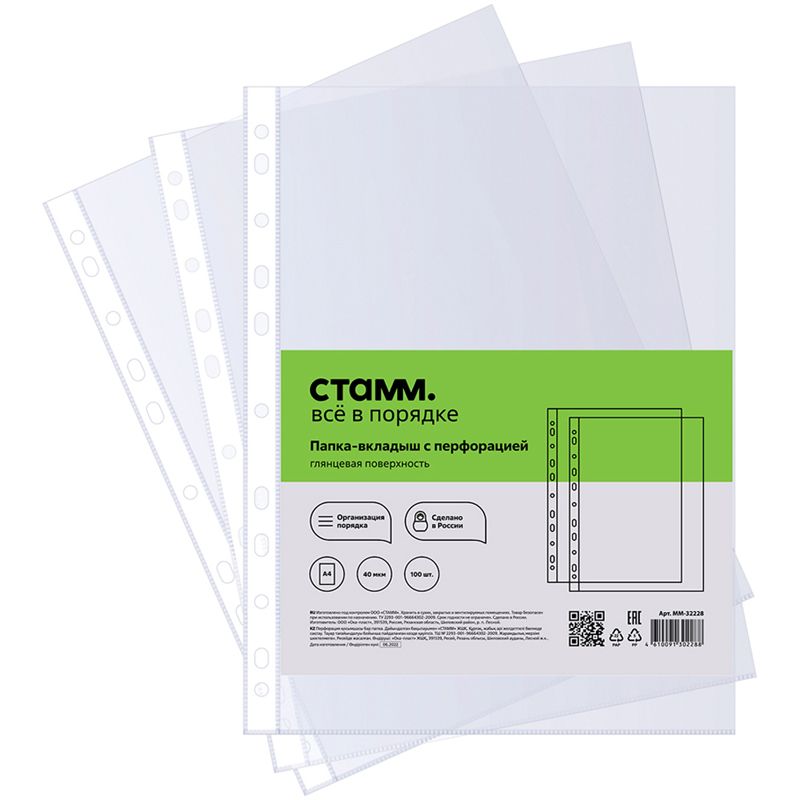Файлы-вкладыши А4  40мкм "СТАММ" глянцевые